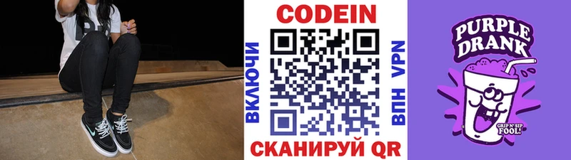 Кодеиновый сироп Lean Purple Drank Карабаново